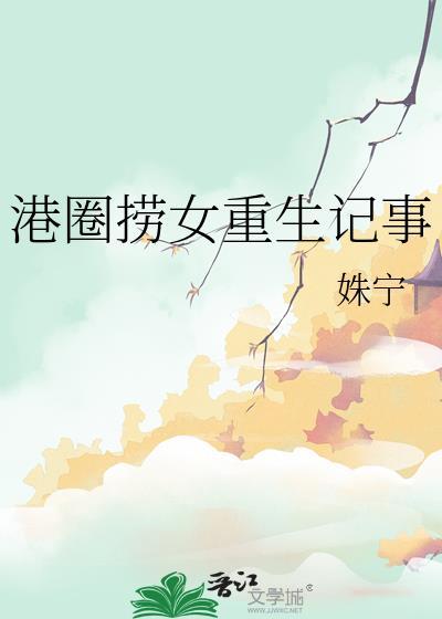 港圈捞女和富二代最近又有新动向了