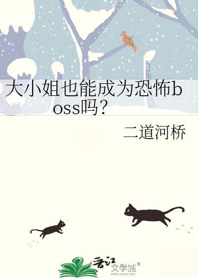 大小姐能有什么坏心眼呢原