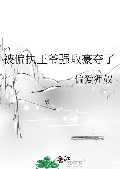 被偏执帝王强夺后by只昔遥