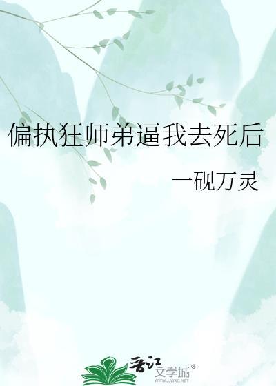 偏执弟控