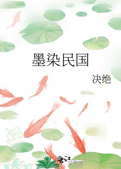 墨染简介