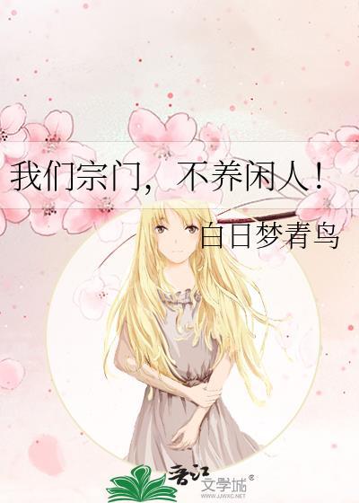 我们宗门的底蕴你不敢想象