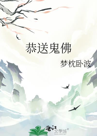 佛教送鬼科仪
