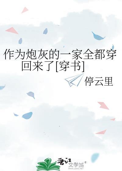 做炮灰怎么说