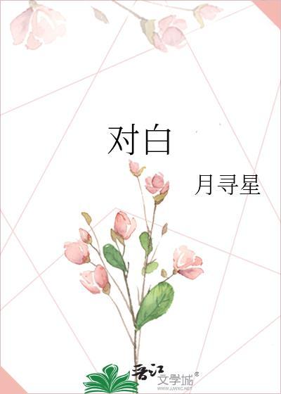 对白女装怎么样