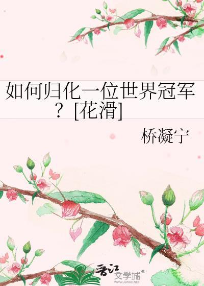 花滑历届冠军