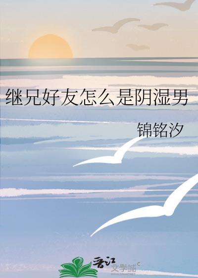 继兄h人外