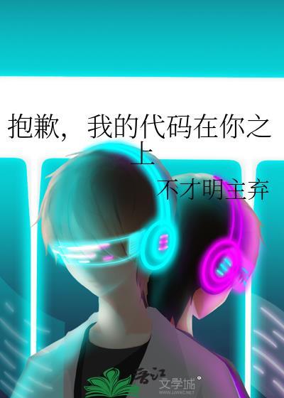 我的代码在你身上
