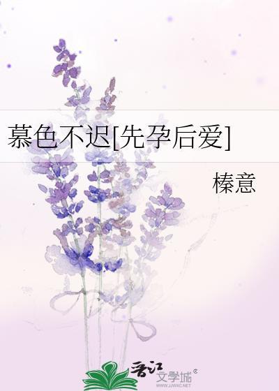 慕色不迟