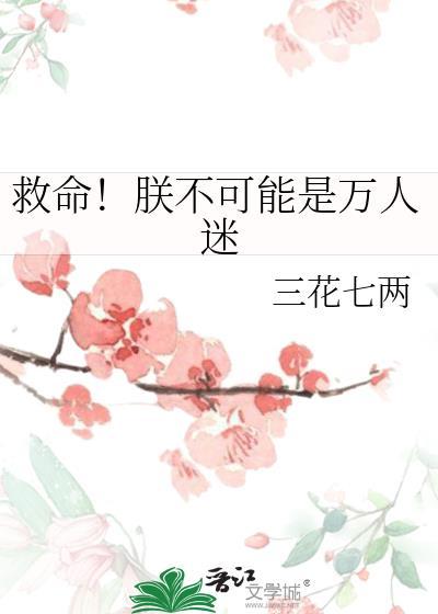 真不可