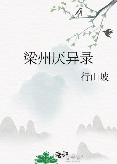 梁州合集
