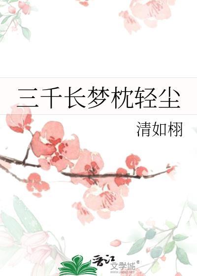 三千尘寰