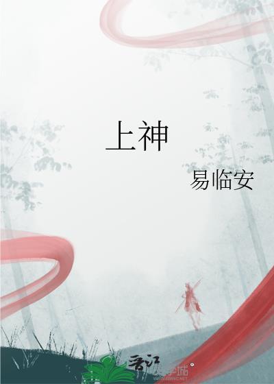上神她总给小人国发神迹81一168集