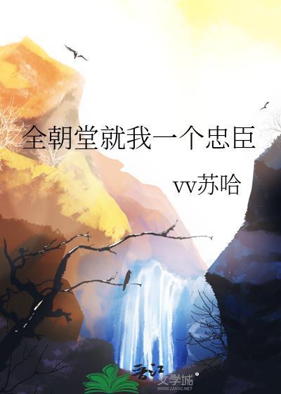 全朝堂都能听见我心声
