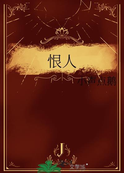 恨人打架砍