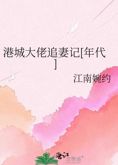 港城大佬的甜宠现言