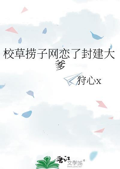 校草的网恋对象是校花