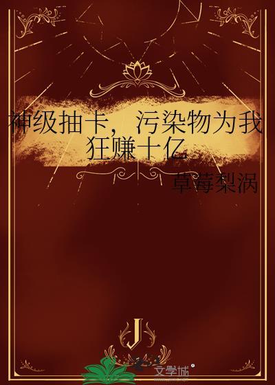 神级污染物只想摆烂