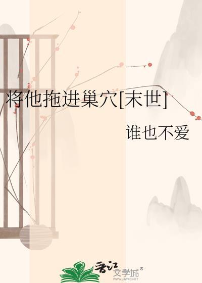 将她放进篮框里漫画全集