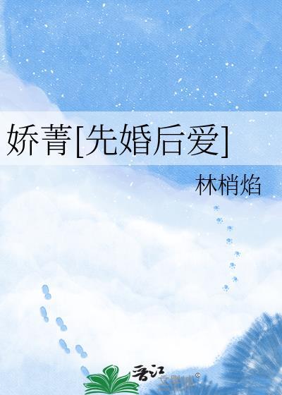娇菁番外txt