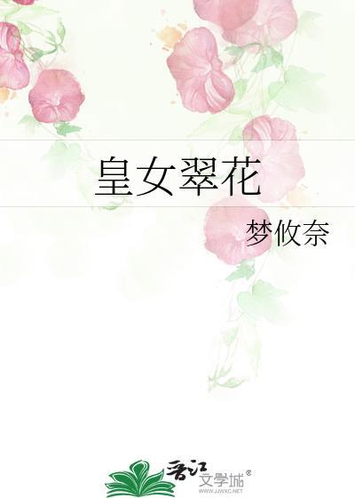 翠花皇后