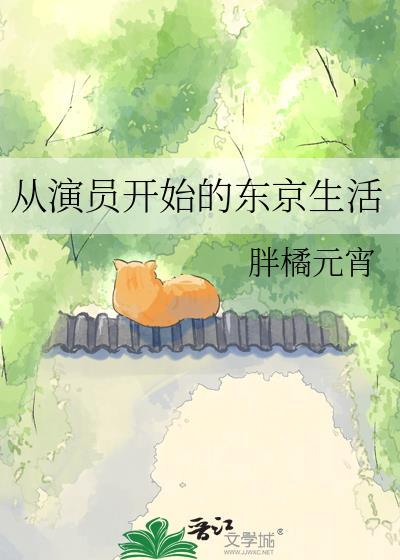 从演员请就位开始当影帝飞卢