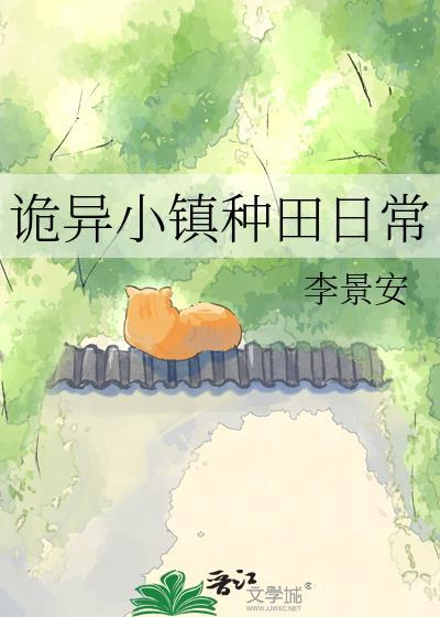 诡奇小镇15项证据