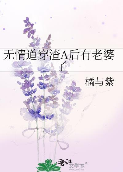 无情道破后