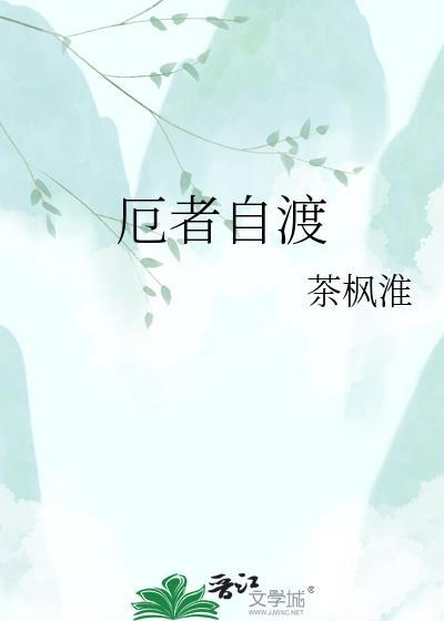 渡厄尊者