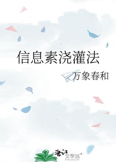 信息素灌溉法TXT