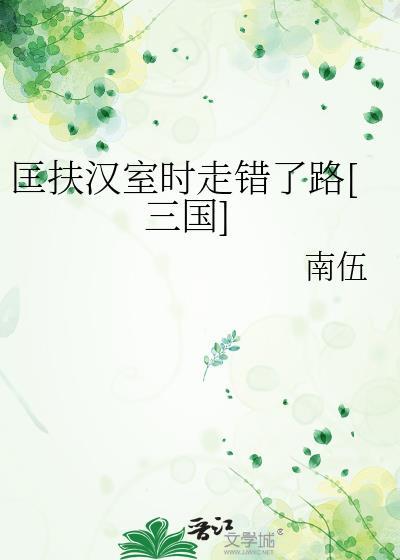 匡扶汉室笔趣阁