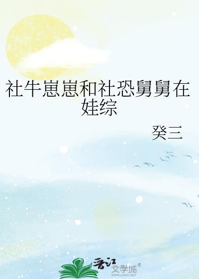 社牛崽崽带妈妈去随军大结局