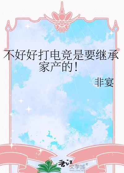 打电竞有出路吗