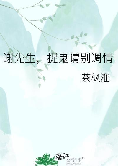 谢先生抓大鱼后续