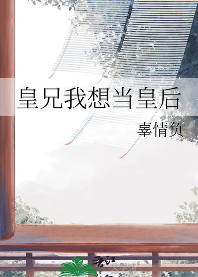 皇兄呼我