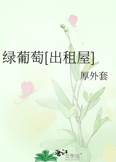 绿葡萄常见品种大全