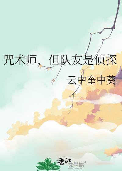 咒术师里的叛徒是谁