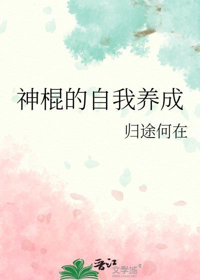 神棍的道系日常全文免费阅读