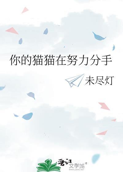 你你的猫