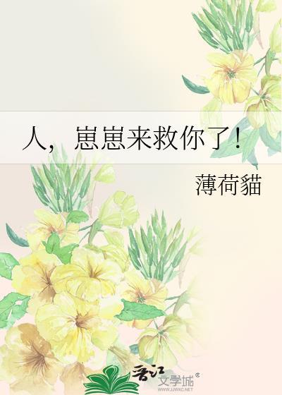 崽崽拯救未来