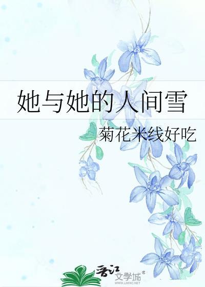 她与她之间