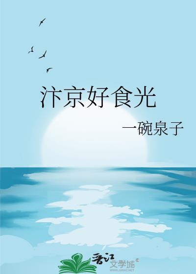 汴京好食光番外