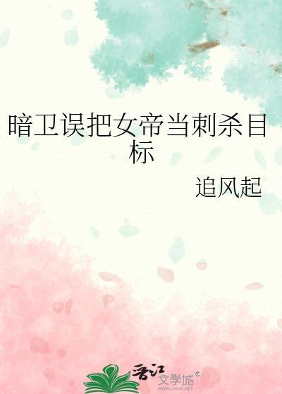 gl女帝与暗卫