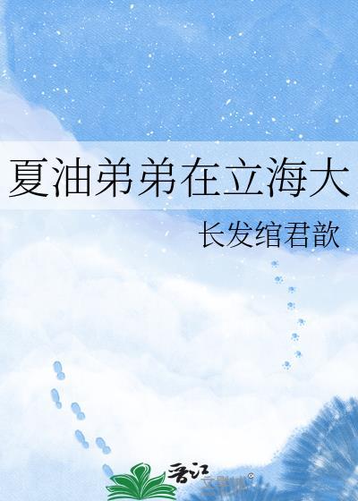 夏油杰是什么动漫