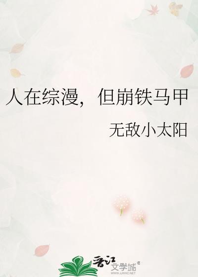 人在综漫但是至高玩家