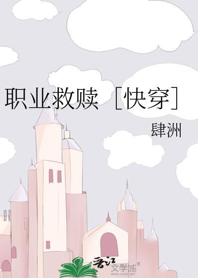 主攻快穿救赎