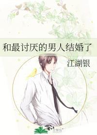 和讨厌的人结婚后生活怎么样