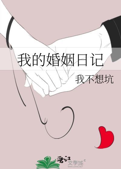 我的婚姻电视剧全集