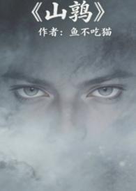 山鹑鸟