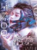 最强星际美食直播桃子清